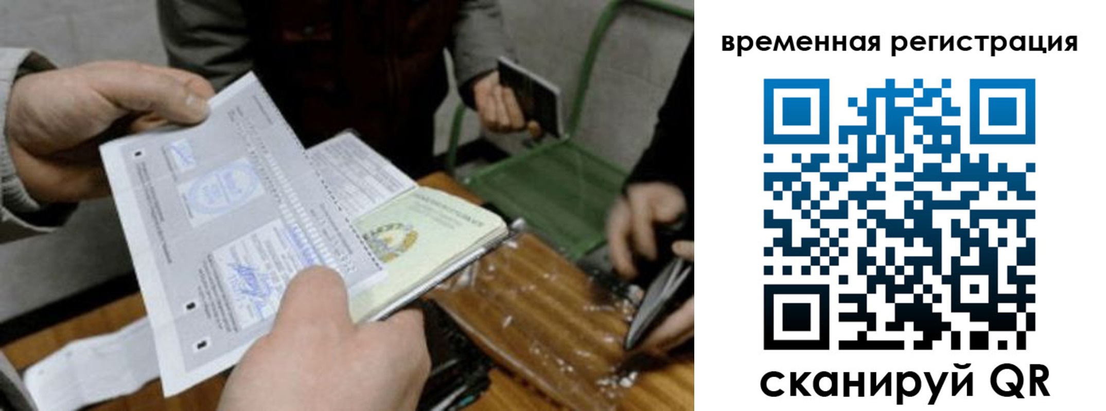 временная регистрация 2025 в Бакале